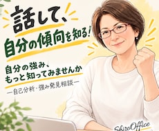精神科看護師が、あなたの強みレポート作ります あなたの中にある「強み」を一緒に見つけます