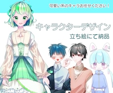 キャラクターデザイン承ります イメージ1