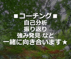 ご自身の現状・想い・考え方など、一緒に向き合います イメージ1