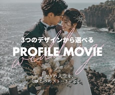 選べる3デザイン｜プロフィールムービー制作します 【修正無料】写真を引き立てる、洗練された3つの世界観。