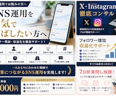 X・Instagramの伸ばし方をサポートします イメージ1