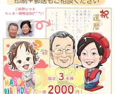 モニター様価格追加！2000円でお描きします デジタル｜即日対応・印刷＋郵送可｜長寿祝いなどのプレゼントに