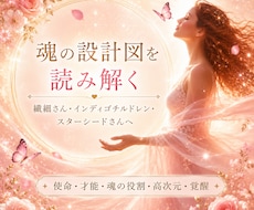 魂の設計図を読み解きます～本来のご自身に還ります 繊細さん♡インディゴチルドレン♡スターシード覚醒へ導きます