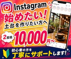 SNS初心者向け！あなたの運用をサポートします SNSを始める第一歩をお手伝いします！