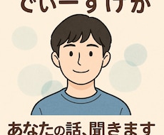 話し相手になりますます イメージ1