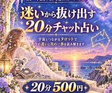 迷いから抜け出す20分｜宇宙と繋がるタロットします イメージ1