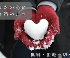HSPのわたしが心の疲れたあなたに寄り添います イメージ1
