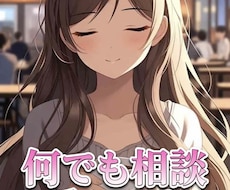 男性必見！何でもお話聞きます イメージ1