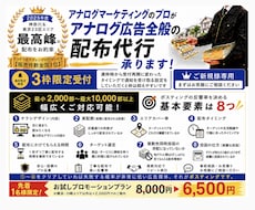 アナログ広告のプロが各種店舗集客代行承ります 神奈川・東京23区エリア｜3枠限定受付【ご新規様専用】