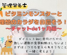 管理栄養士が【1ヵ月】食生活・運動をサポートします イメージ1