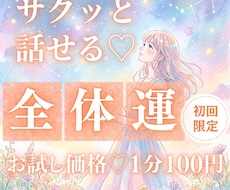 お試し♡10分でサクッと、今の運勢を総合鑑定します イメージ1