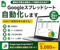 Googleスプレッドシート業務を自動化します イメージ1