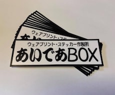 オリジナルステッカー作製いたします イメージ1