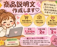 メルカリの商品説明文を作成します イメージ1
