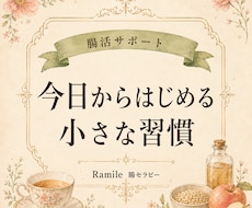 腸を知り、食生活を見つめ直すお手伝いをします イメージ1