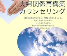 夫婦仲に悩んでいる方へ。心を回復します イメージ1