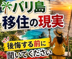 バリ島移住で後悔したくない人へ。本音を話します イメージ1