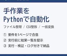 小さな手作業をPythonで自動化します イメージ1
