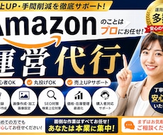 Amazonストア運用を丁寧にサポートします Amazon販売の運用サポートをします