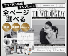 全ページ(両面)選べるブライダル新聞作成できます CANVA操作&加工ガイド・入稿ガイド付き