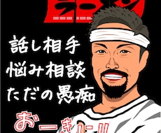 ちょっと愚痴をこぼしたいとき、５分でもお聞きします イメージ1