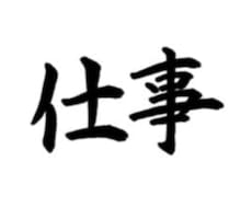 仕事の悩み「最後の神様」が電話で回答します 【転職・退職・就活】に抜群の電話サービスです！