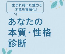 あなたの本質と性格を占います イメージ1
