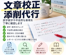 文章の校正・添削を丁寧に行いますます イメージ1