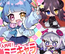 表情豊かで可愛いミニキャラ描きます 人外可！簡易アニメーション◎スタンプにも！★商用利用可★