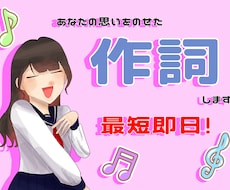 あなたの想いを乗せた作詞をします イメージ1