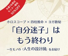 3大占術の多角分析｜人生の設計図を描きます 「自分迷子」卒業。分析官が描く、一生モノの鑑定書