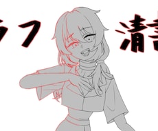 デジタル線画代行します イメージ1