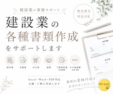 建設業の各種書類作成サポートします イメージ1