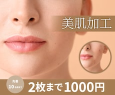 Photoshopで写真を美肌加工いたします イメージ1