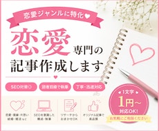 恋愛・復縁記事を分かりやすく執筆します イメージ1