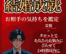 本気の人だけ彼のガチ本音と結婚を視ます
