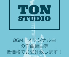 BGM(インストゥルメンタル)の作曲編曲行います イメージ1