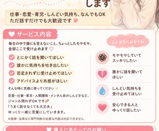 どんな話でも否定しない！愚痴・雑談お相手します イメージ1