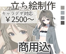 商用利用込み】立ち絵を制作いたします アニメ塗りのかっこいい、オシャレ、可愛い等の立ち絵描けます！