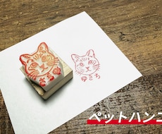 世界に1つペットで消しゴムはんこ作ります イメージ1
