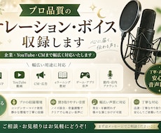 プロ品質のナレーションを収録します イメージ1