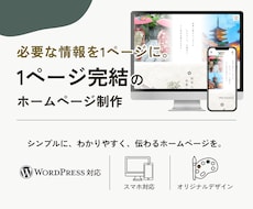 WordPressで1ページホームページ制作します イメージ1