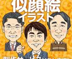 名刺、アイコン、贈り物用似顔絵、イラスト作成します イメージ1