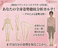 現役ピラティス講師が姿勢分析を行います イメージ1