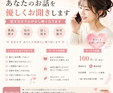 あなたのお話を優しくお聞きします イメージ1