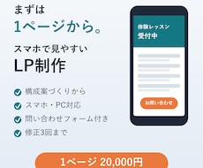 スマホで見やすい1ページのLPを制作します イメージ1