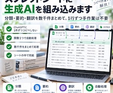 スプレッドシートに生成AIを組み込みますます 分類・要約・翻訳を数千件まとめて。1行ずつ手作業は不要