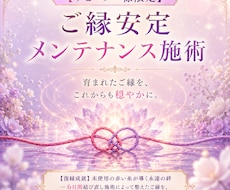 復縁成就「未使用の赤い糸」リピーター様限定ます 祝・復縁成就ご縁安定メンテナンス