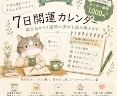 猫先生の7日開運カレンダー誕生日から運気を読みます イメージ1