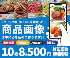 10枚～制作/楽天Amazon商品画像を制作します イメージ1